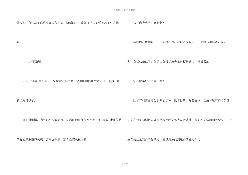 新手怎么学做饭？掌握这几点就能快速入门_第2页