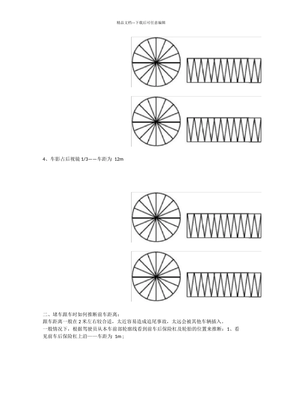 新手学习开车停车技巧_第2页
