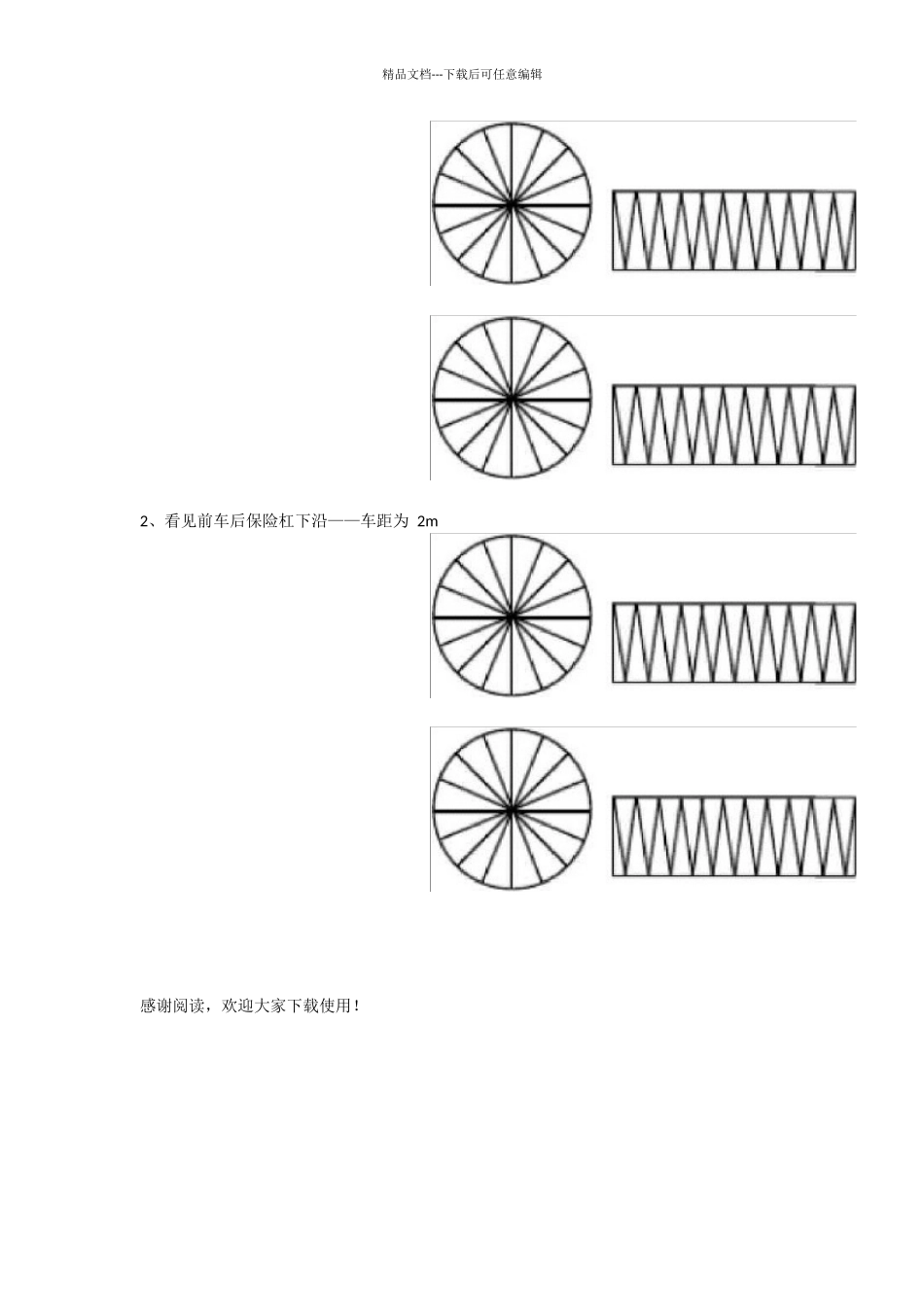 新手学习开车停车技巧_第3页