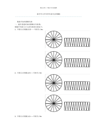 新手学习开车停车技巧