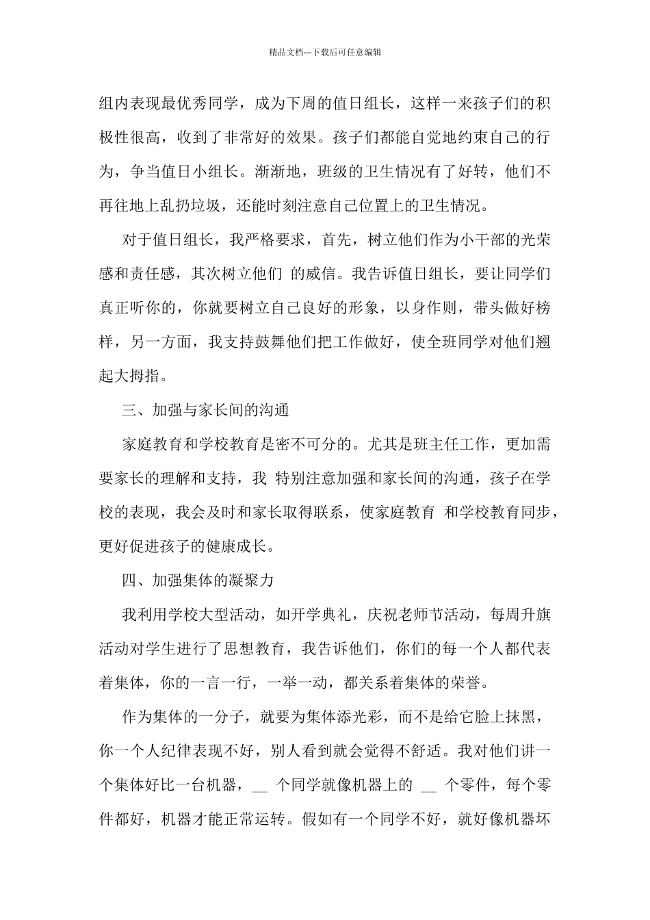 新手班主任个人工作总结模板5篇_第2页