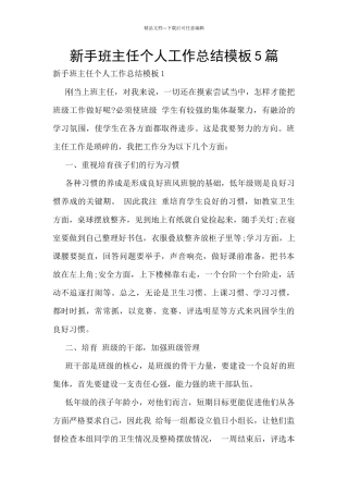 新手班主任个人工作总结模板5篇