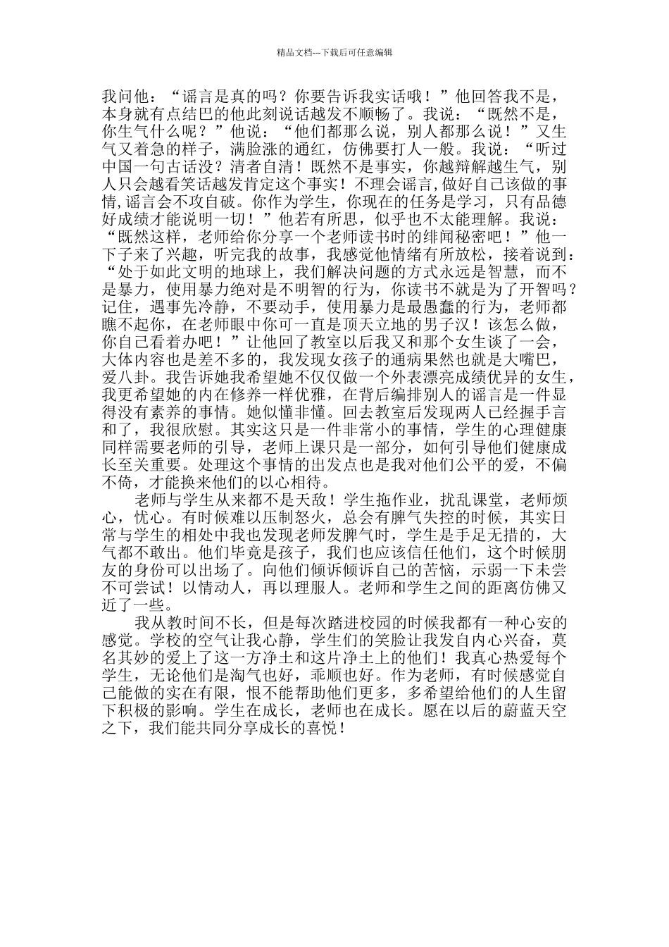 新手老师心得体会：我和我的学生_第2页