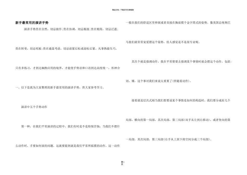 新手最常用的演讲手势_第1页