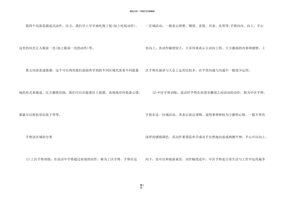 新手最常用的演讲手势_第2页