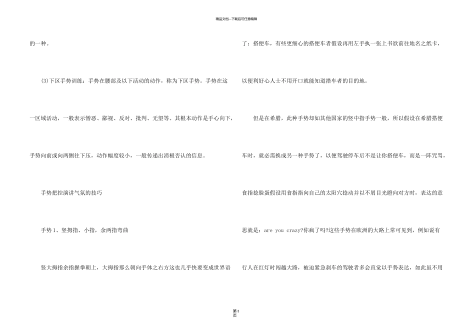 新手最常用的演讲手势_第3页
