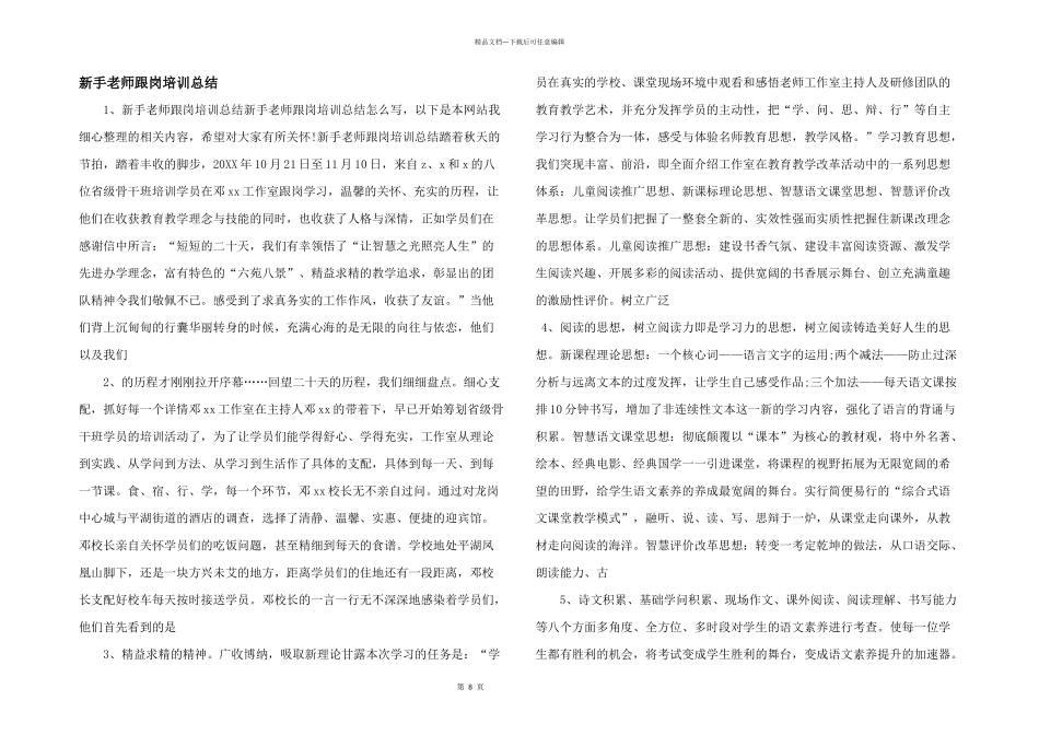 新手教师跟岗培训总结_第1页