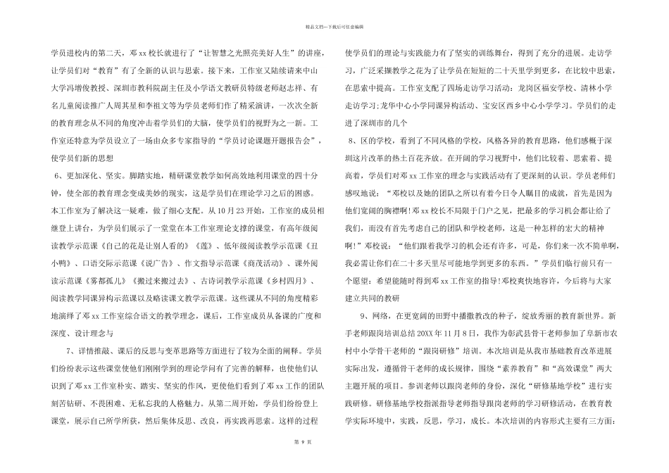 新手教师跟岗培训总结_第2页