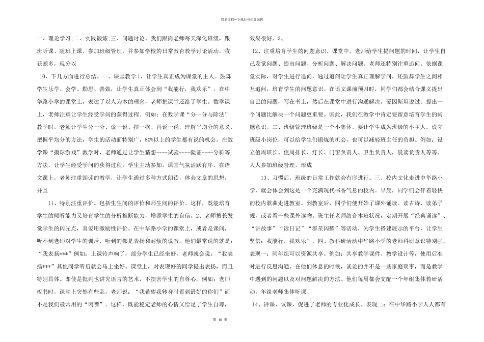 新手教师跟岗培训总结_第3页