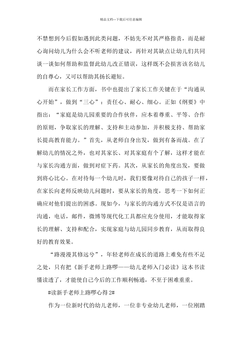 新手老师上路啰读书个人心得体会5篇_第2页