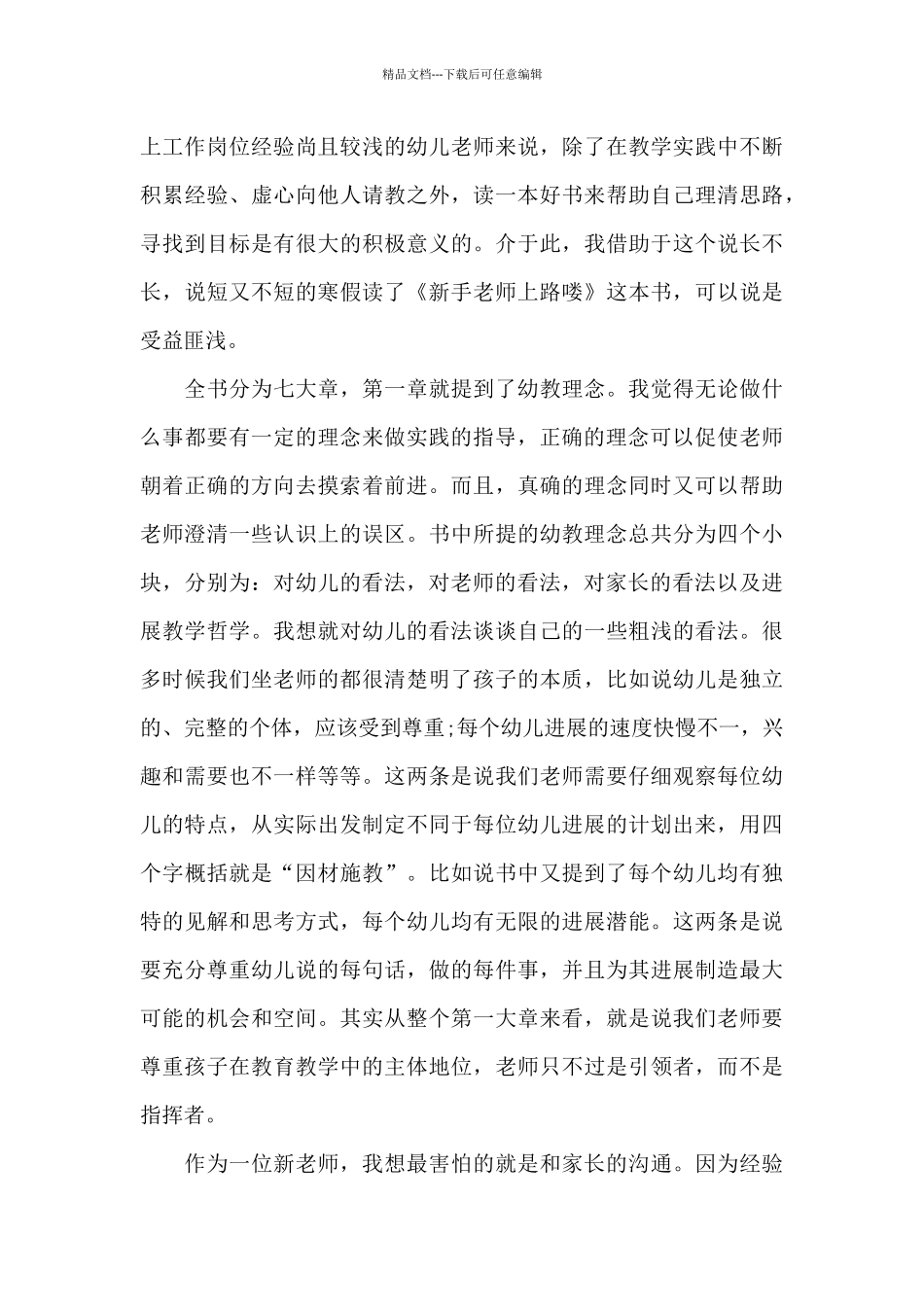 新手老师上路啰读书个人心得体会5篇_第3页