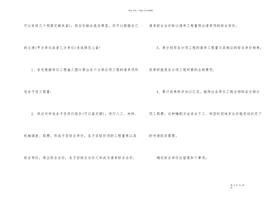 新手造价必备套定额方法_第2页