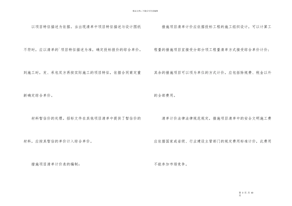 新手造价必备套定额方法_第3页