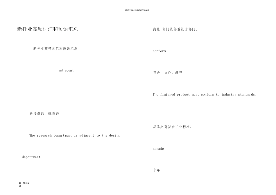 新托业高频词汇和短语汇总_第1页