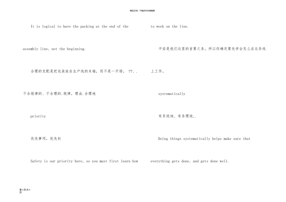 新托业高频词汇和短语汇总_第3页