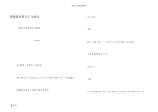 新托业高频词汇与短语