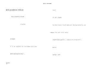 新托业高频词汇和短语