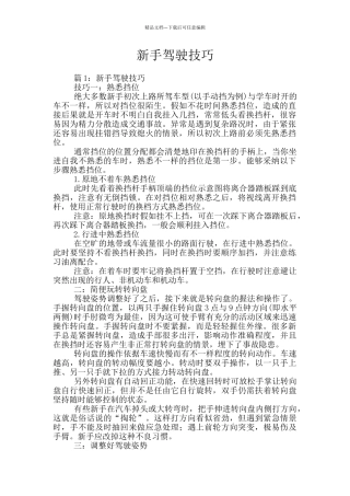 新手驾驶技巧