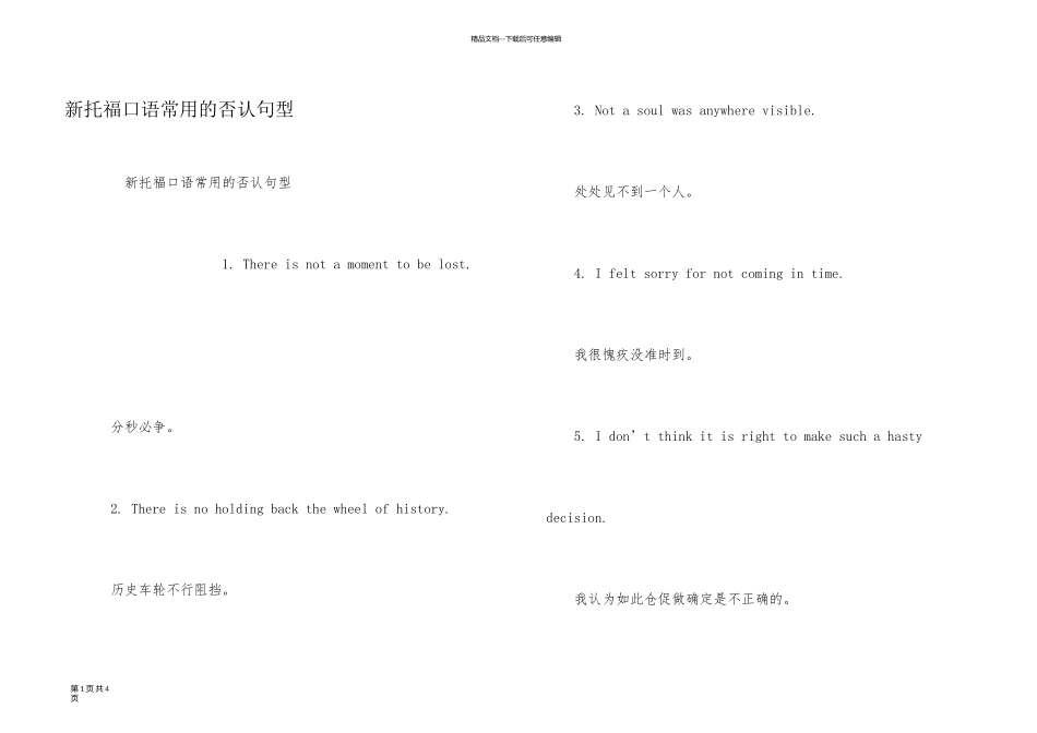 新托福口语常用的否定句型_第1页