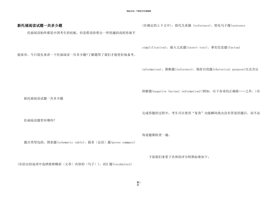 新托福阅读试题一共多少题_第1页