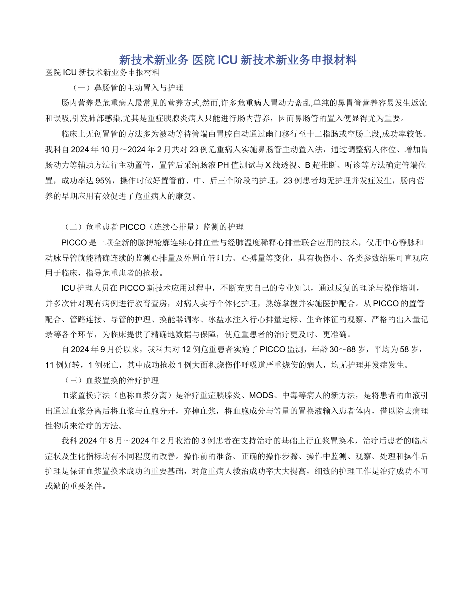 新技术新业务_第1页