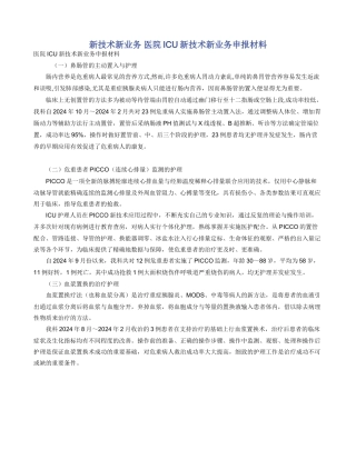 新技术新业务