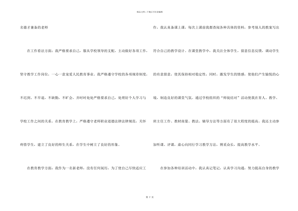 新执教教师工作心得体会大全_第2页