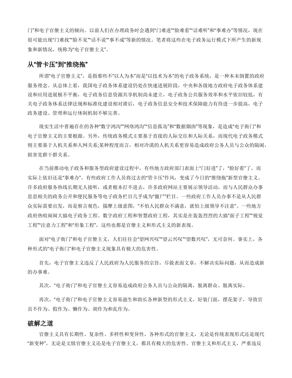新技术时代的“数字官僚主义”_第2页