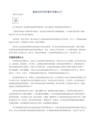 新技术时代的“数字官僚主义”
