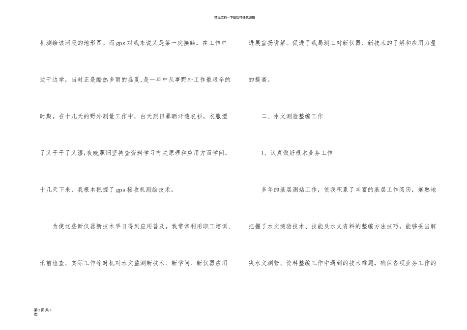新技术工作小结_第2页