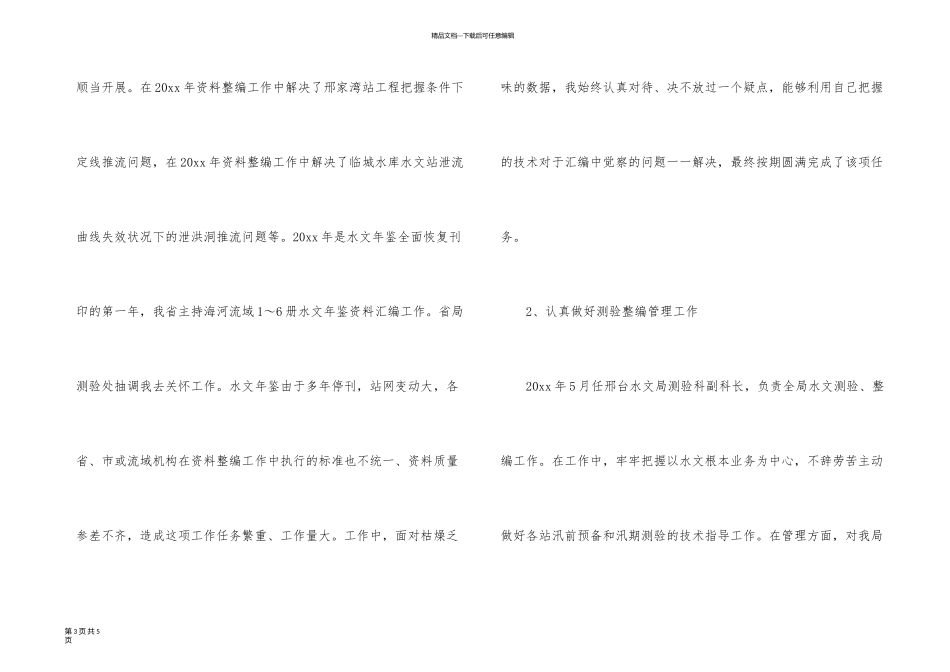 新技术工作小结_第3页
