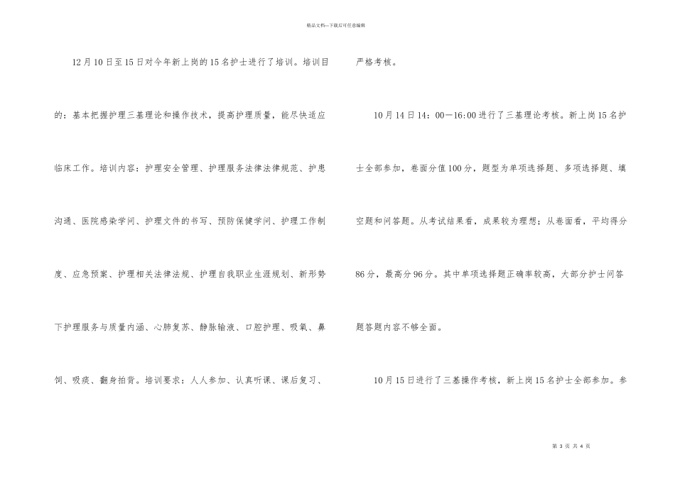 新护士上岗培训工作总结_第3页