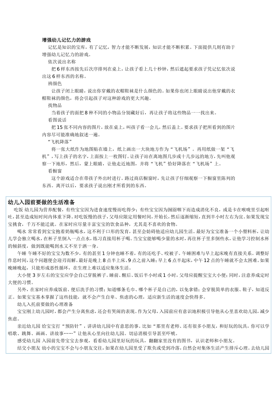 增强幼儿记忆力的游戏_第1页