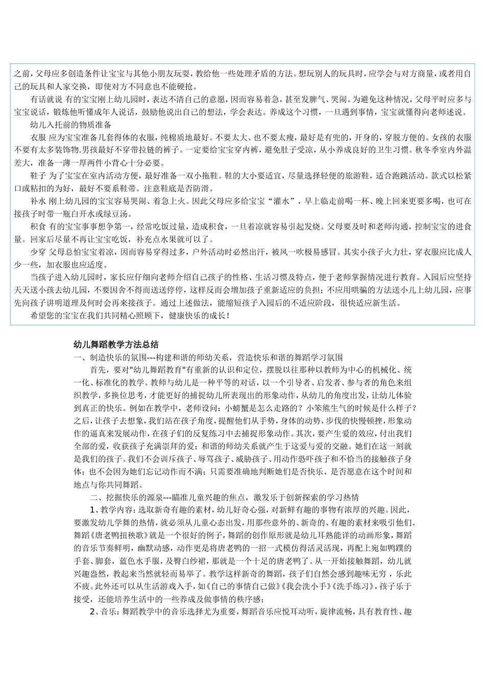 增强幼儿记忆力的游戏_第2页