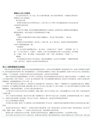 增强幼儿记忆力的游戏