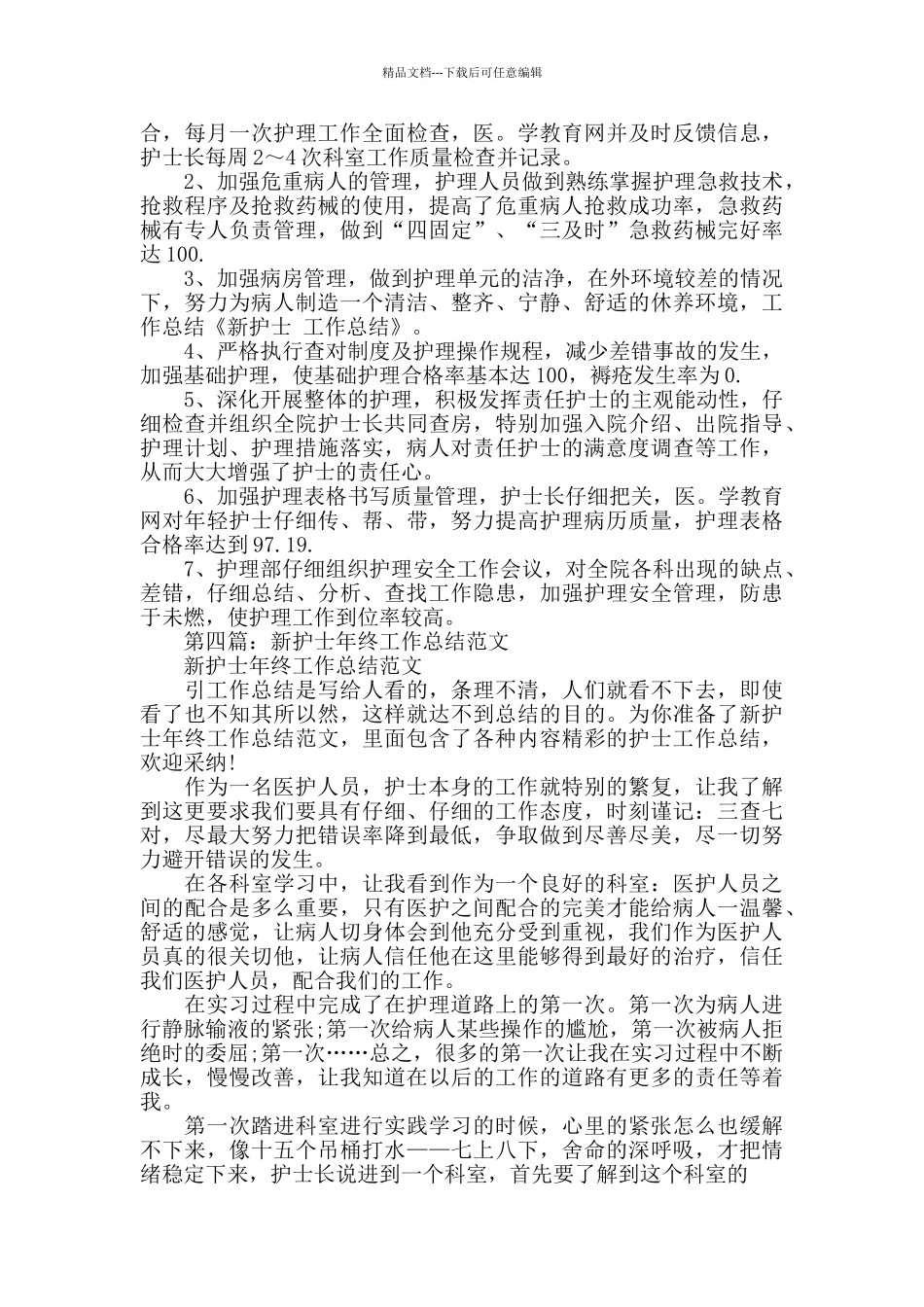 新护士个人工作总结范文五篇_第3页