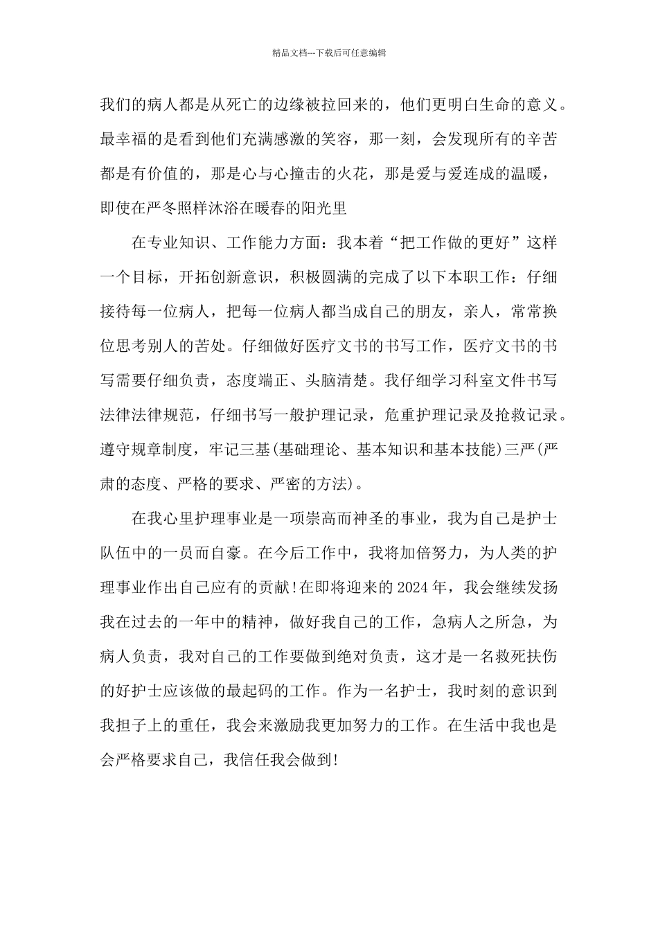 新护士工作心得体会6篇_第2页