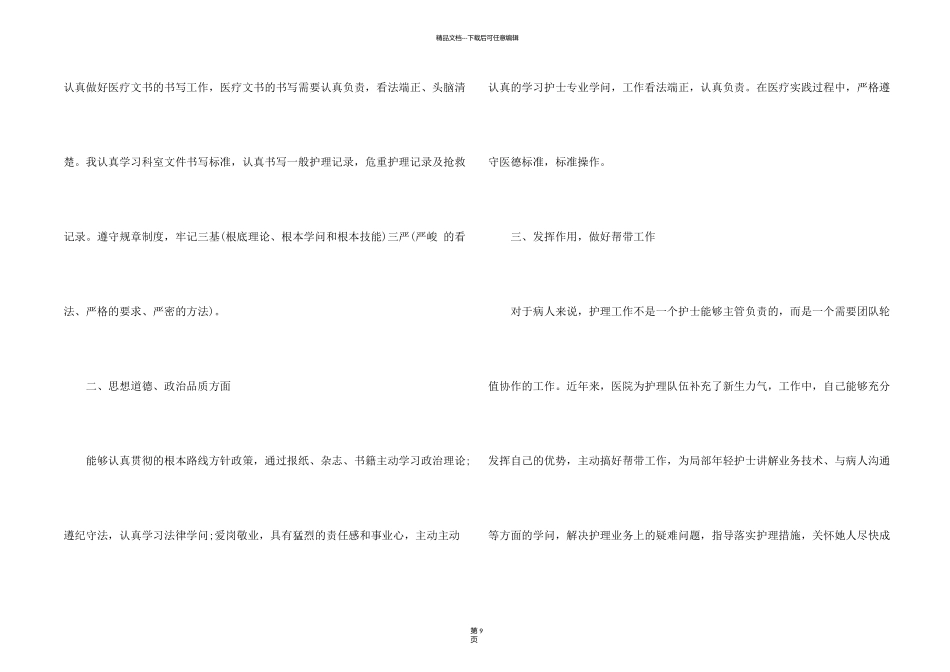 新护士个人工作总结_第2页