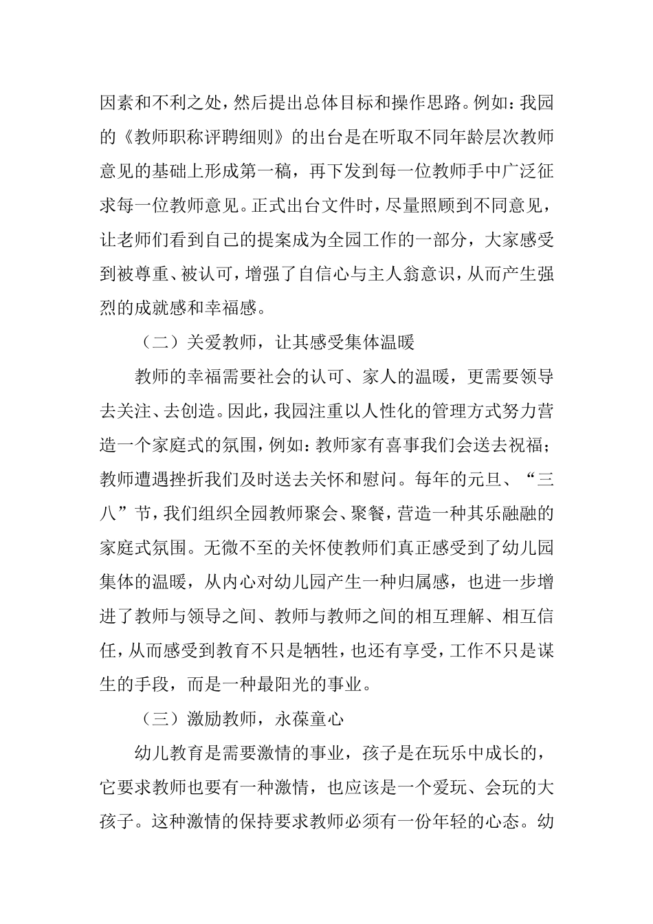 增强幼儿园教师职业幸福感的策略_第2页