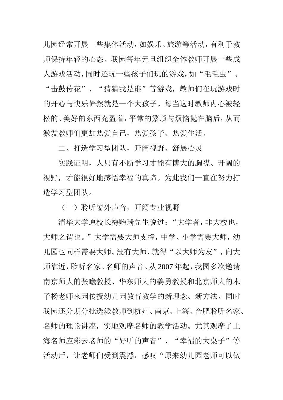 增强幼儿园教师职业幸福感的策略_第3页