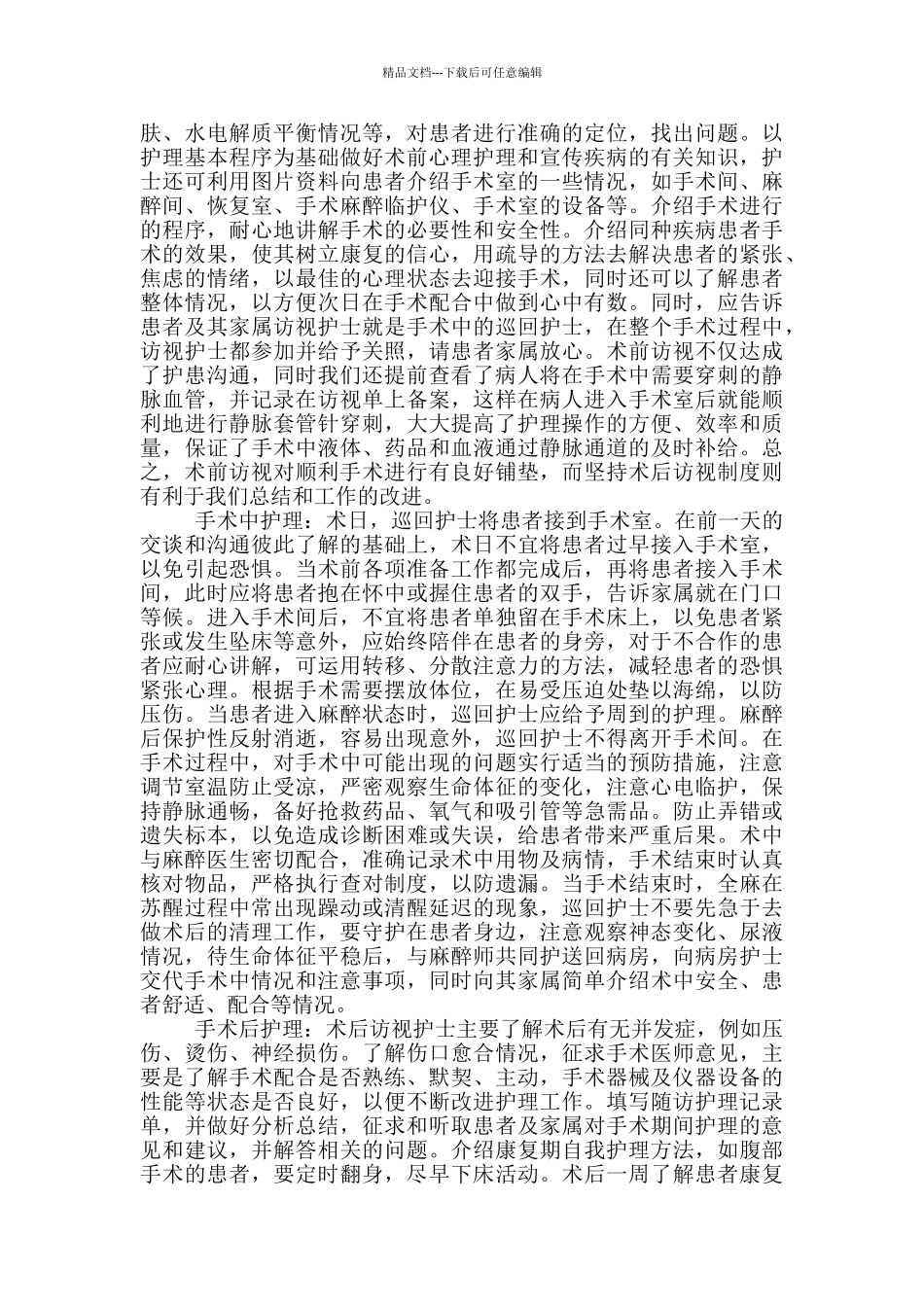 新护士职业规划心得体会三篇_第3页