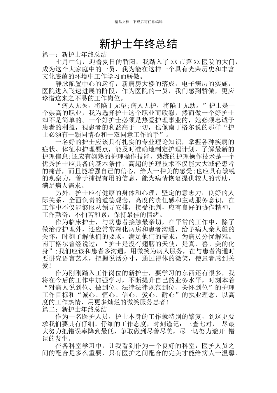 新护士年终总结_第1页