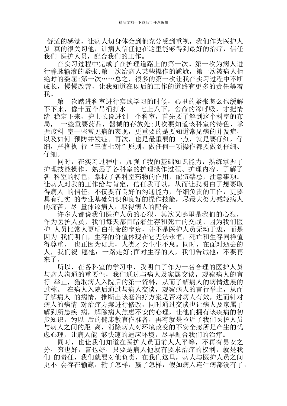 新护士年终总结_第2页