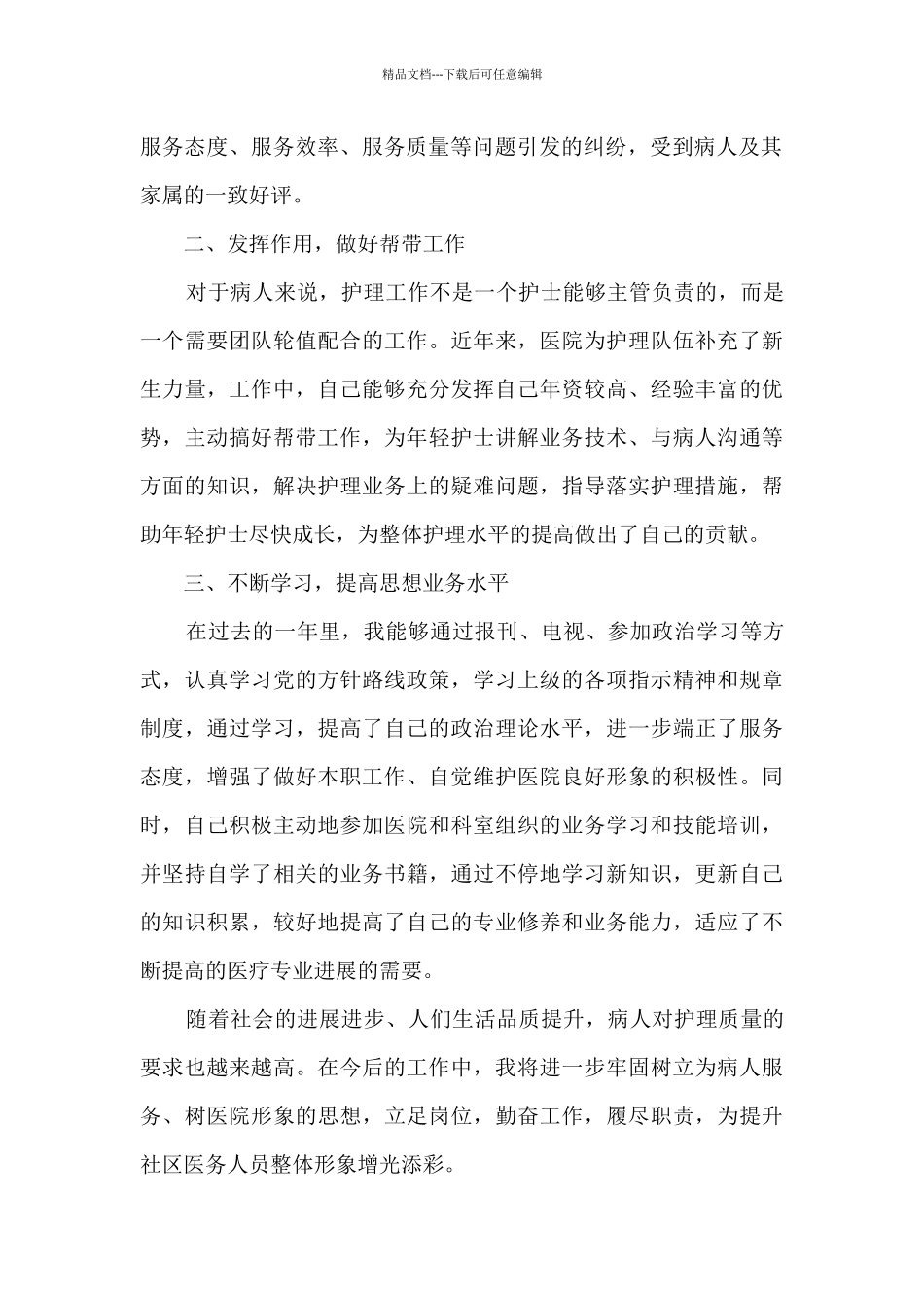 新护士年度工作总结五篇范文_第2页