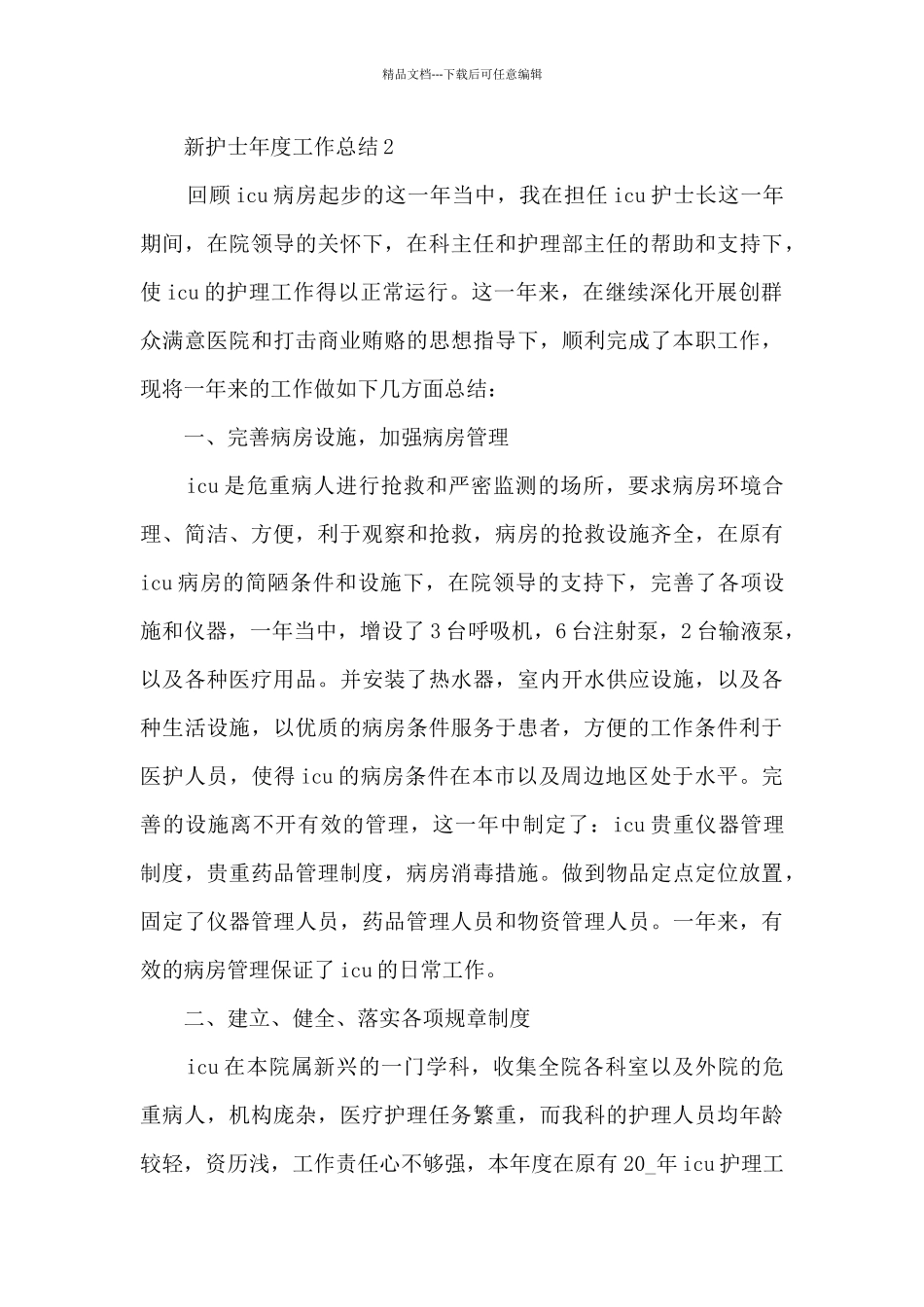 新护士年度工作总结五篇范文_第3页
