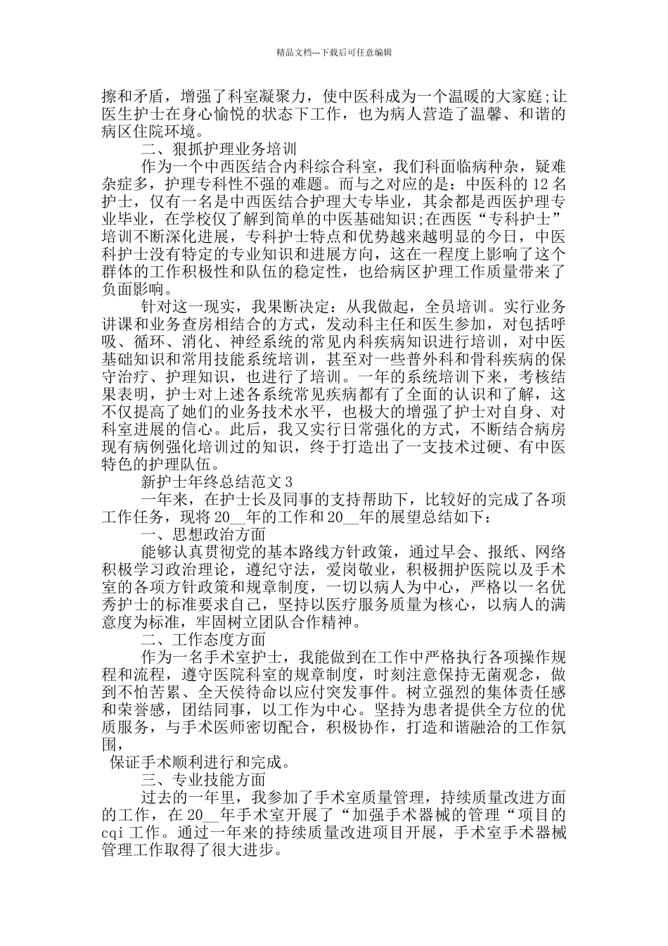 新护士年终总结范文_第2页
