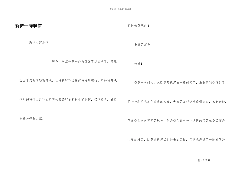 新护士辞职信_第1页