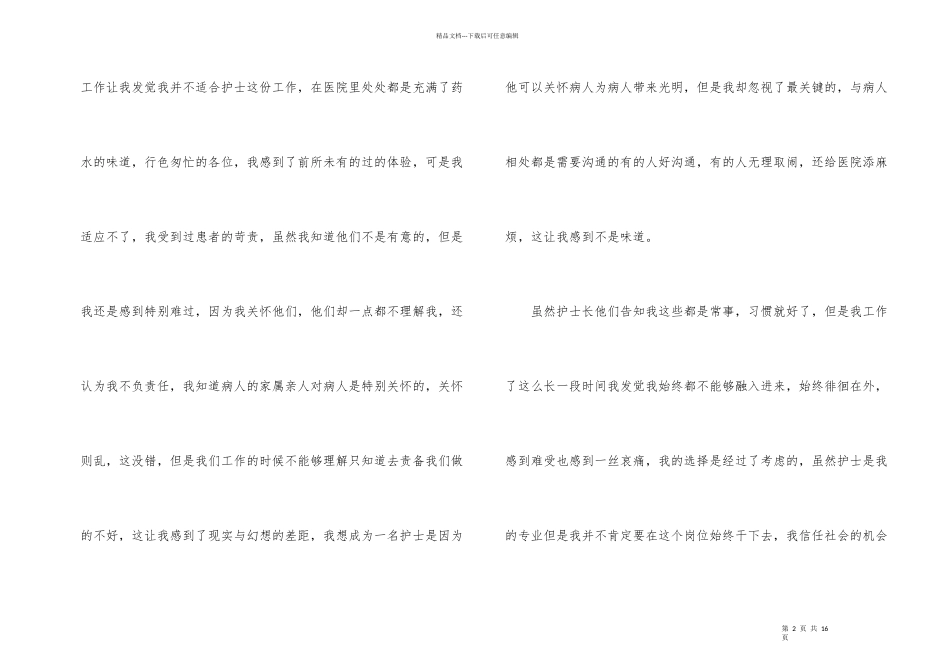 新护士辞职信_第2页
