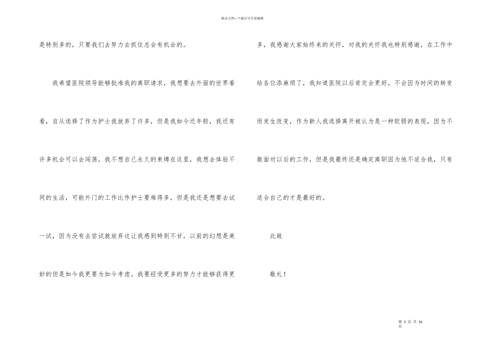 新护士辞职信_第3页