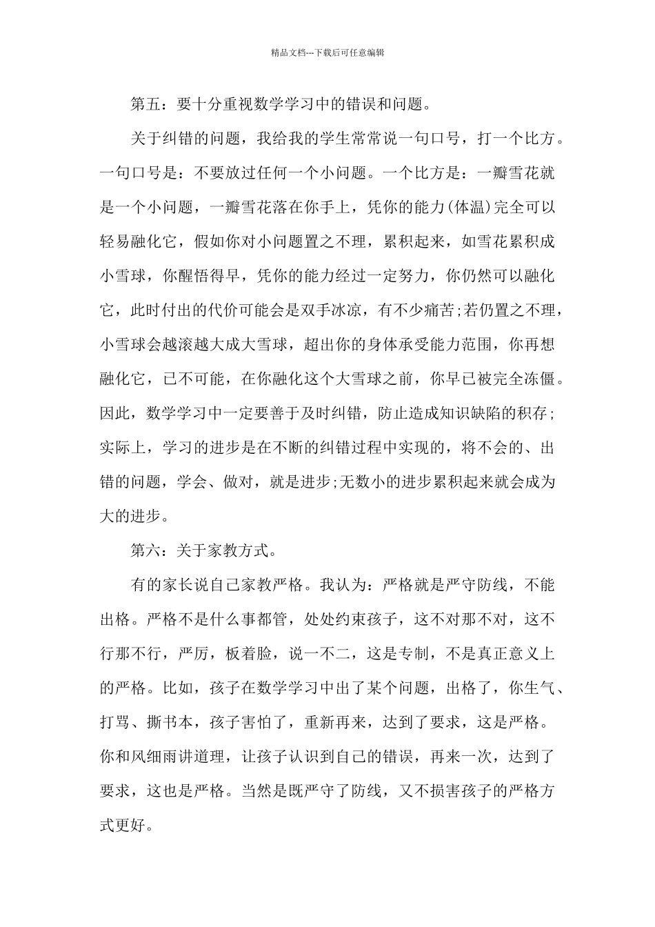 新接班教师家长会发言稿5篇_第3页